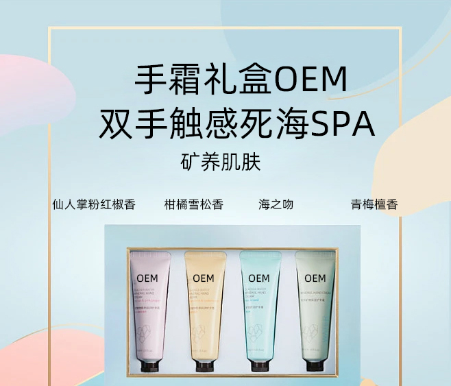 三沙市_护手霜OEM 补水保湿 滋养手部 修护去死皮 嫩白滋养 护手霜代加工贴牌