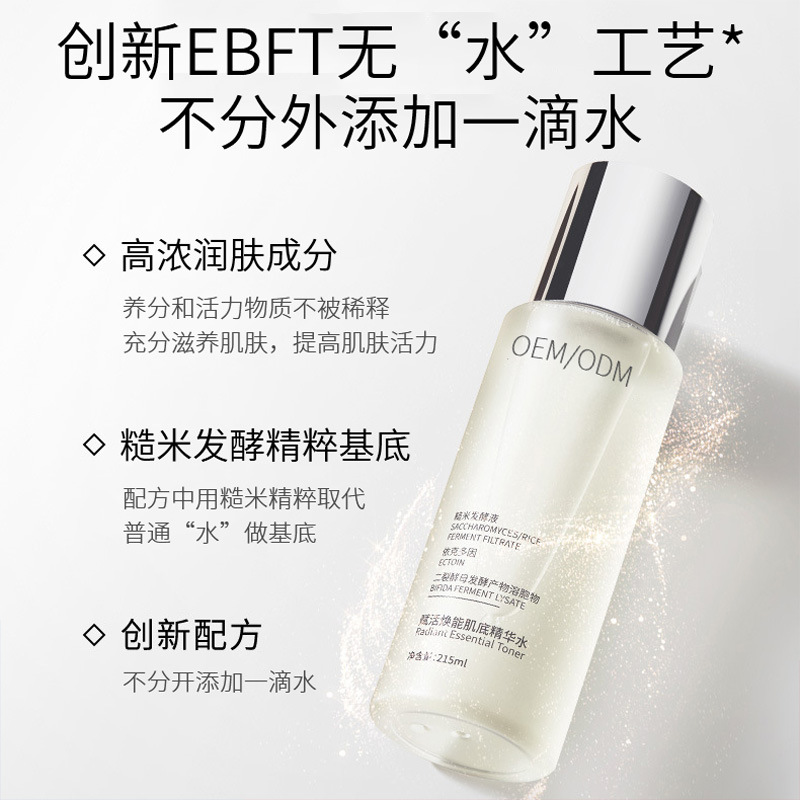 三沙市_二裂酵母保湿精华乳液OEM