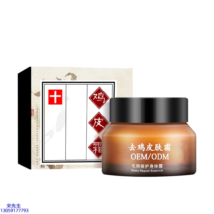 三沙市_去鸡皮肤毛刺毛角周滋润修复保湿身体霜