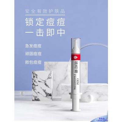 三沙市_祛痘膏OEM 男女青春痘祛痘膏祛痘印 痘印修复