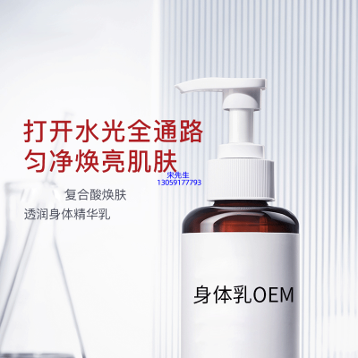 三沙市_水杨酸果酸烟酰胺美白保湿滋养修复身体乳OEM