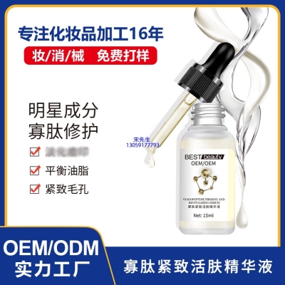 三沙市_寡肽精华液OEM ODM代加工