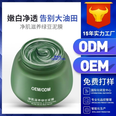 三沙市_泥膜深层清洁补水保湿绿豆泥膜 泥膜oem/OEM加工贴牌