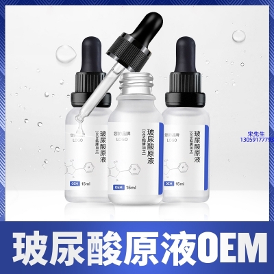 三沙市_保湿抗皱小分子透明质酸原液OEM  玻尿酸原液oem加工贴牌
