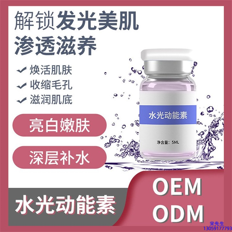 三沙市_水光动能素精华原液美白亮肤