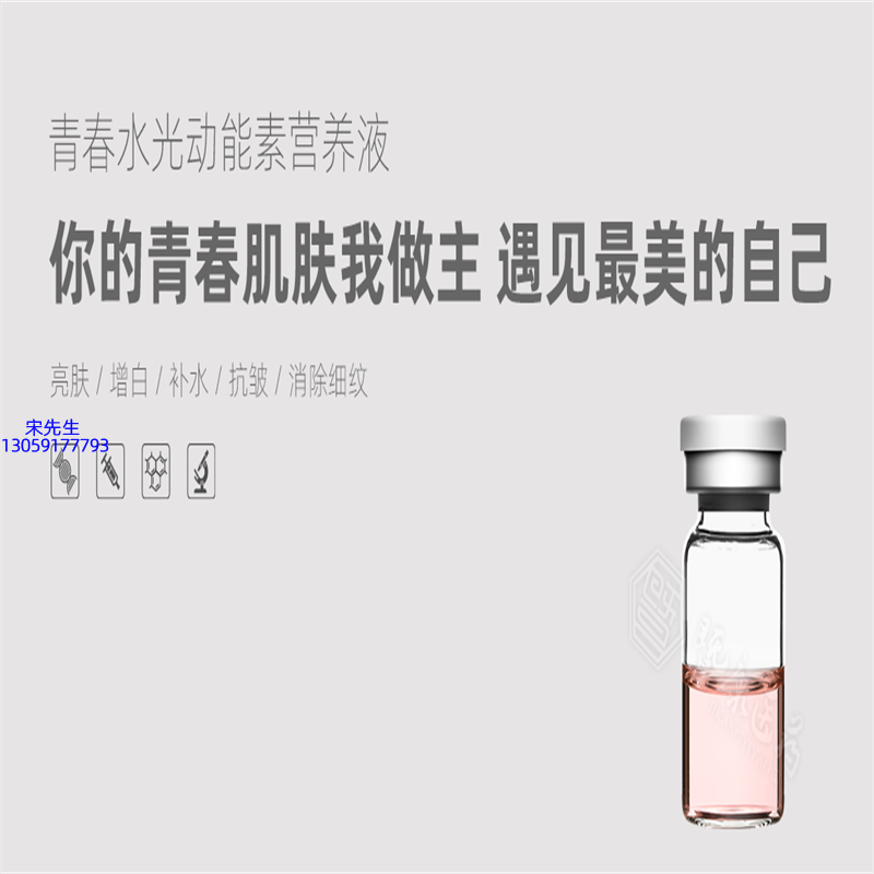 三沙市_水光动能素精华原液OEM定制